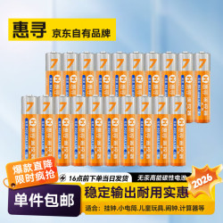 惠寻 7号20粒碳性电池