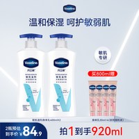 凡士林 敏肌修护身体乳无香型温和滋润保湿补水修护肌肤缓和干燥