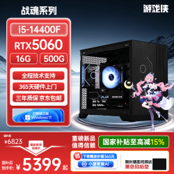 游戏侠 战魂系列台式电脑(I5-14400F+16G+500G+RTX 5060)