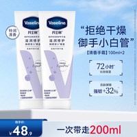 凡士林 滋润护手霜套装清香型玫瑰白桃留香滋润保湿