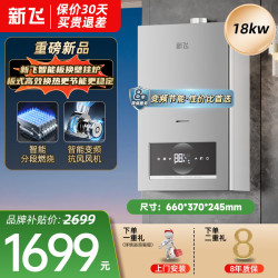 新飞 2025新款板换燃气壁挂炉天然气地暖热水供暖采暖炉热水两用锅炉热水器家用生活水暖取暖炉