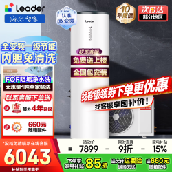 海尔 空气能电热水器超一级能效200升双变频家用速热空气源电辅热泵热水器统帅