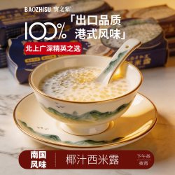 宝之素 轻素红莲杨枝甘露椰汁西米 即食港式甜品9碗