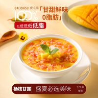 宝之素 轻素即食杨枝甘露西米露夏季解馋零食速食甜品9碗