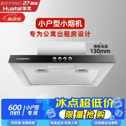 华太 公寓抽油烟机小型600mm长小户型迷你小尺寸出租房厨房吸排油烟机家用顶吸式087-600