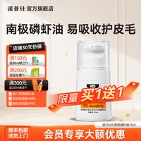 诺普仕 mos南极磷虾油猫咪狗狗专用固毛养肤非鱼油宠物挪威进口纯磷虾油