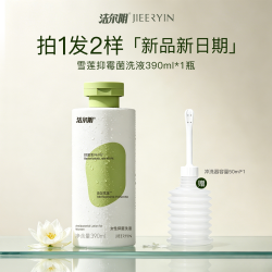 洁尔阴私处洗护液私密护理清洗液女日常冲洗抑霉菌止痒官方正品