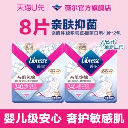 薇尔 纯棉卫生巾量大舒爽积雪草抑菌防漏日夜用任选