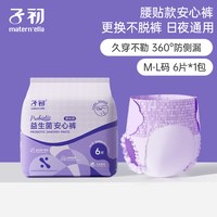 子初 益生菌安睡裤腰贴款孕产妇产后卫生巾姨妈巾女经期专用安心裤