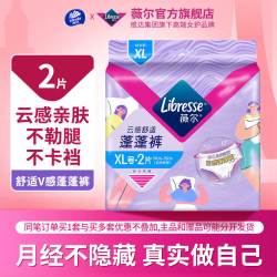 薇尔 安睡裤XL码2条