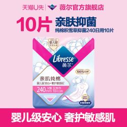 薇尔 纯棉卫生巾积雪草抑菌量大日夜任选