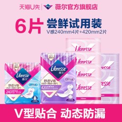薇尔 日夜小V巾试用装6片日夜卫生巾