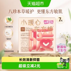 七度空间 卫生巾小暖心极薄日用姨妈巾八珍草本药芯