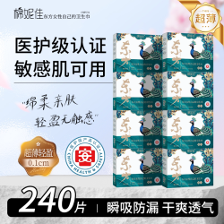 棉妮佳 医护级棉妮佳纯棉迷你卫生巾日夜组合护垫姨妈巾官旗正品整箱批发