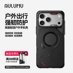 奥鲁姆 适用苹果iPhone17Pro 全包防摔磁吸散热手机壳