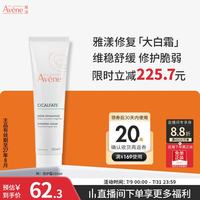 雅漾 倍护霜100ML 大白霜敏感救急修护舒缓泛红乳液面霜男女 效期27.8