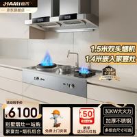 嘉米 商用烟灶套装抽油烟机猛火灶套购家宴灶定制油烟机家用燃气灶