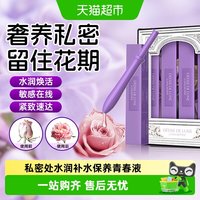 88VIP：柏黎杜夏 私密紧致水润私处松弛收紧阴道干涩补水凝胶护理液正品