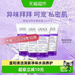 依泉 下拉更优惠】依泉女性私密处洗液护理液温和清洁养护净味50ml*4