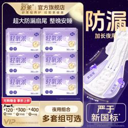 舒莱 卫生巾360/430mm加长夜用卫生巾防漏透气干爽纯棉极薄姨妈巾