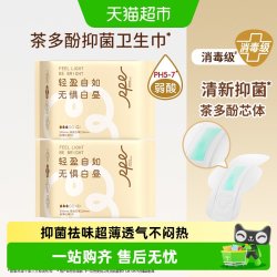 瑞皮儿 RPE瑞皮儿茶多酚抑菌超薄卫生巾防漏消毒医护日用祛味女士姨妈巾