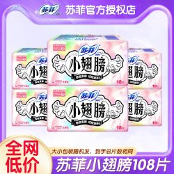 苏菲 护垫175mm带护翼带小翅膀迷你卫生巾姨妈巾官方正品漏尿专用