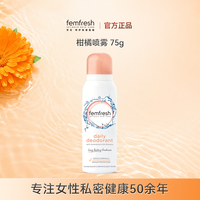 芳芯 柑橘私处喷雾女性清新免洗去味夏日清爽