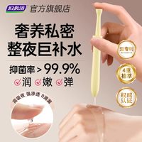 88VIP：妇炎洁 水润私密凝胶玻尿酸补水抑菌清洁产后护理私处保养