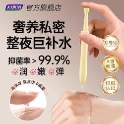 妇炎洁 水润私密凝胶玻尿酸补水抑菌清洁产后护理私处保养