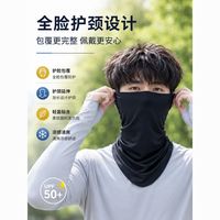 勋阳宇乐 两件装 夏季冰丝防晒面罩遮脸女户外一体护颈挂耳面纱薄款男