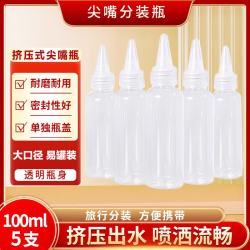 安健臣 尖嘴分装瓶 透明塑料化妆水分装颜料瓶空瓶子旅行 100ml*5只