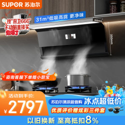 苏泊尔 家用超薄顶侧双吸自清洁油烟机DL39+DG1pro天然气
