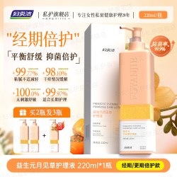 妇炎洁 益生元私处清洗液日常洗护抑菌私密护理外阴清洁止痒
