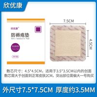 欣优康褥疮贴泡沫敷料压疮卧床老人伤口促进愈合医用防褥疮减压贴