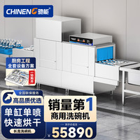 驰能 商用洗碗机餐厅专用大型酒店餐厅学校食堂长龙式全自动洗碗机烘干一体