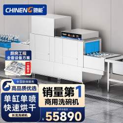 驰能 商用洗碗机餐厅专用大型酒店餐厅学校食堂长龙式全自动洗碗机烘干一体