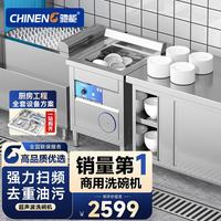 驰能 超声波洗碗机商用大型饭店食堂酒店连锁高档餐厅果蔬餐具清洗刷碗机 CN-8168-CSB-CYS06