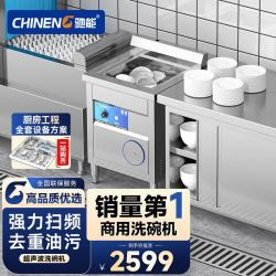 驰能 超声波洗碗机商用大型饭店食堂酒店连锁高档餐厅果蔬餐具清洗刷碗机 CN-8168-CSB-CYS06