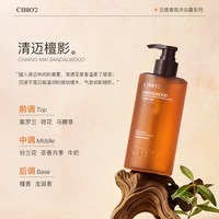 希蓓欧 云感香氛沐浴露350g保湿滋润清洁特调香氛木质香