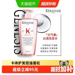 卡诗 Genesis系列 赋源芯丝沁透洗发水