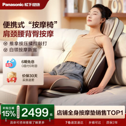 Panasonic 日本松下按摩靠垫RADK4全身按摩器颈椎腰部揉捏按摩仪节日礼物