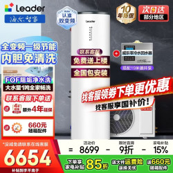 海尔 空气能电热水器超一级能效200升双变频80℃高水温杀菌