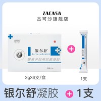 杰可沙 银尔舒活性银离子抗菌凝胶