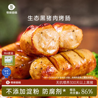 寻味密码 黑猪肉烤肠 400g*2 原味黑胡椒芝士