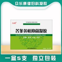 天猫 妇科苦参凝胶抑菌女士保养私护产品洗液私密私处护理妇用黄柏正品