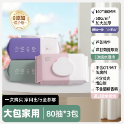 植护 湿巾 纯水湿巾 80片*3包