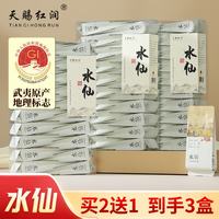 天赐红润 武夷山岩茶水仙茶叶 兰香型老枞水仙大红袍新茶春茶自已喝口粮茶 兰香水仙（买2送1 到手498g）