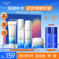 水密码 海泉深透美肌礼盒六件套