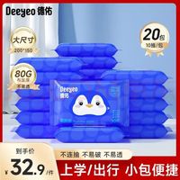 德佑 湿厕纸儿童小包便携除菌10片20包随身洁厕加厚卫生湿纸巾