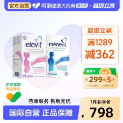爱乐维 1段活性叶酸+男士备孕复合维生素